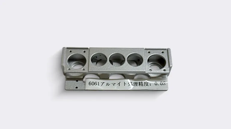 製品サンプル画像「切削品アルマイト処理」